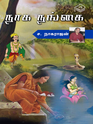 cover image of Naaga Nangai